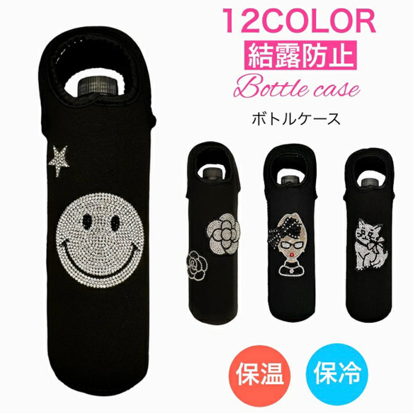 ペットボトル カバー 保冷 結露防止 水筒カバー スマイル ニコちゃん
