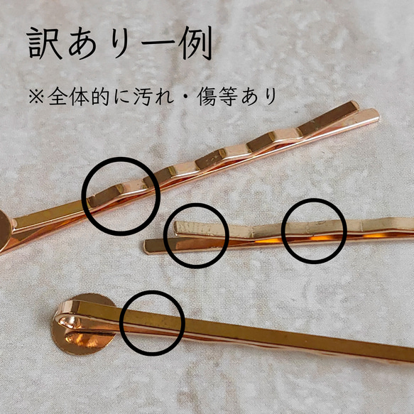 送料無料・訳ありB品 【30本】 8mm皿  台座付きヘアピンパーツ  ライトゴールド 2枚目の画像