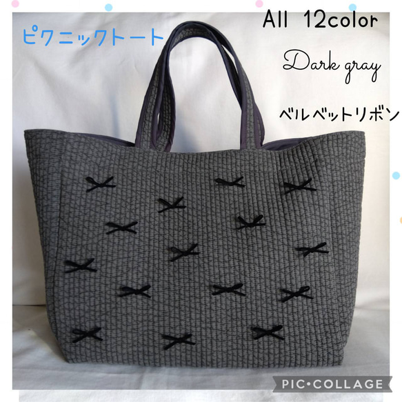 マグネット 底板ヌビ☆ピクニックトート☆ グレー ベルベットリボン