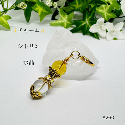 NO.A260 天然石 チャーム シトリン 水晶 ハンドメイド キラキラ 手作り 