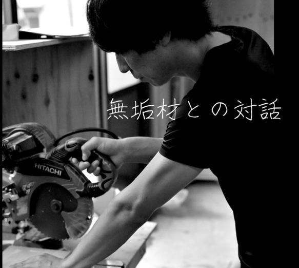 ニノミヤ家具製作所のプロローグ 　　　　　　