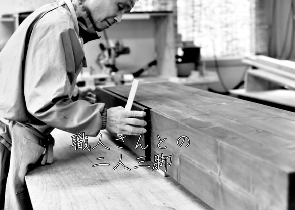 ニノミヤ家具製作所のプロローグ 　　　　　　