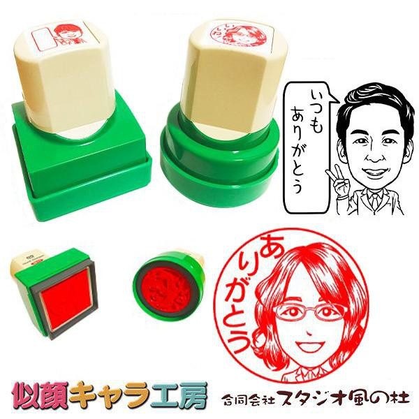 印鑑・ハンコ　かわいいデフォルメタッチの似顔キャラスタンプ　メッセージ
