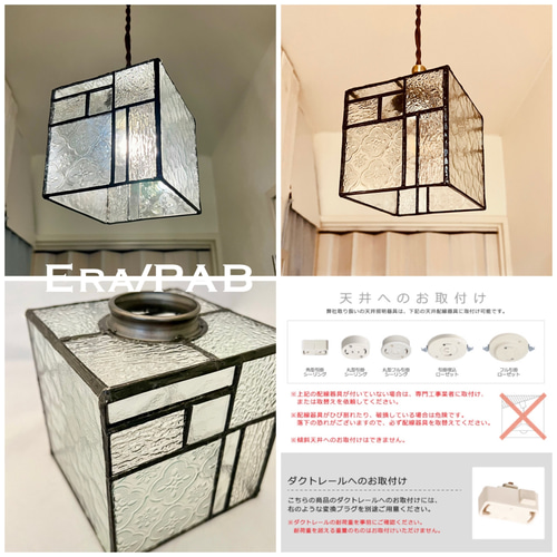 ペンダントライト 照明 Era/PAB ステンドグラス ランプシェード