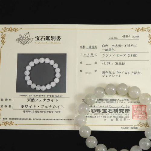 フェナカイト　ブレスレット♡ フェナカイトのブレスレット | 榎本通商