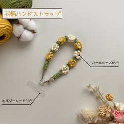 色選べる」スマホストラップ花柄 スマホハンドストラップ マクラメ
