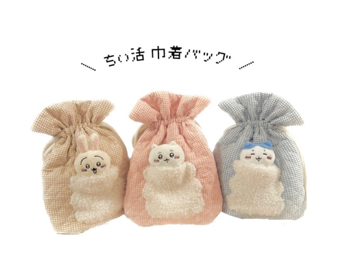 ちいかわ ぬいぐるみ4体と巾着3枚のセット ちいかわ ぬいぐるみ4体と巾着3枚のセット ちいかわ ぬいぐるみ4体