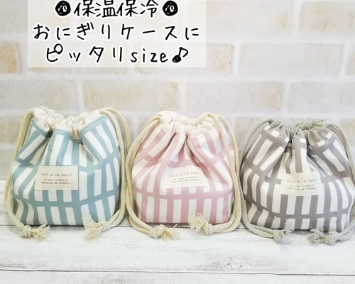 受注製作】保冷おにぎり巾着袋*北欧風格子各色 給食袋 kotton* 通販