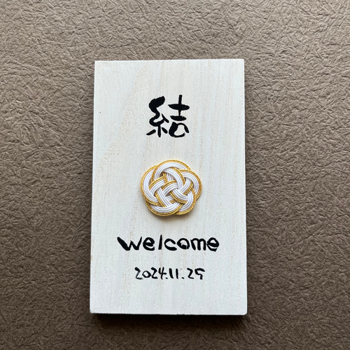 イニシャルオブジェ/和風/ウェルカムボード/和装/結婚式 イニシャルオブジェ/和風/ウェルカムボード/和装/結婚式