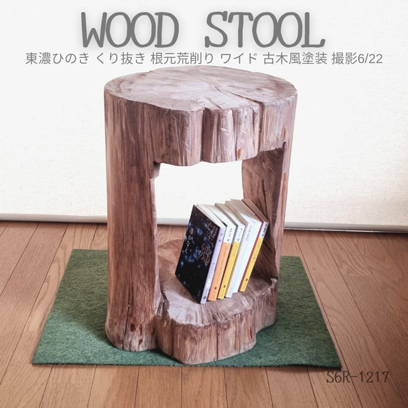 天然アロマ 東濃ひのきフリル スツール・テーブル・特大・無垢無塗装