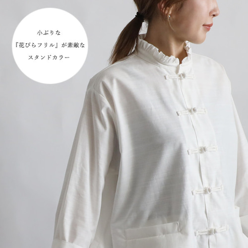 最終ＳＡＬＥ　ギマ擬麻コットン　スタンドフリルカラー　花ボタン　シャツ　ジャケット　前開き　ホワイト　ゆったり　 U15A ラスト4 再入荷 最終SALE ギマ擬麻コットン 小花フリル襟