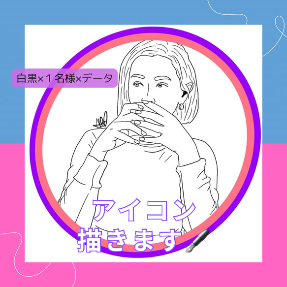 アイコン描きます♡似顔絵/イラスト/LINEアイコン/SNSアイコン/X