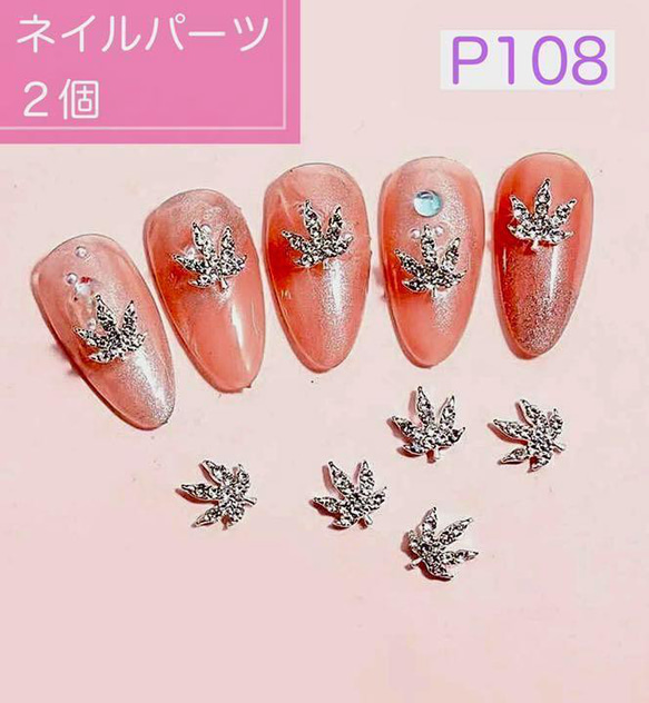 P108《2個》ネイルパーツ シルバー ガンジャ レゲエ ギャル