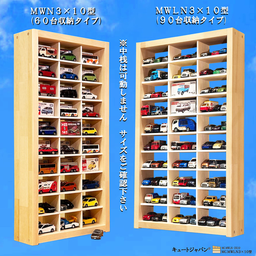 トミカケース 90台収納 30マス コレクション ミニカーケース