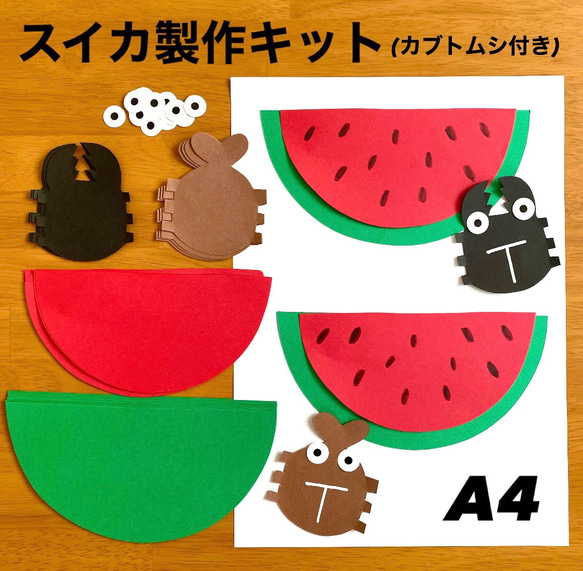 スイカ バッグ 製作キット 壁面飾り 夏 保育 高齢者 クラフト Amazon