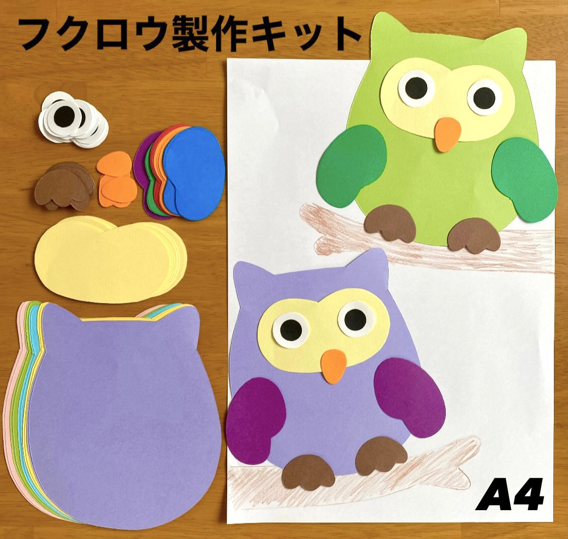 フクロウ 秋 敬老の日 保育園 幼稚園 高齢者施設 製作キット