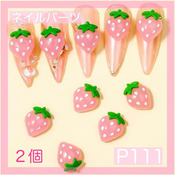 P111《2個》ネイルパーツ ピンク 苺 いちご イチゴ フルーツ 果物