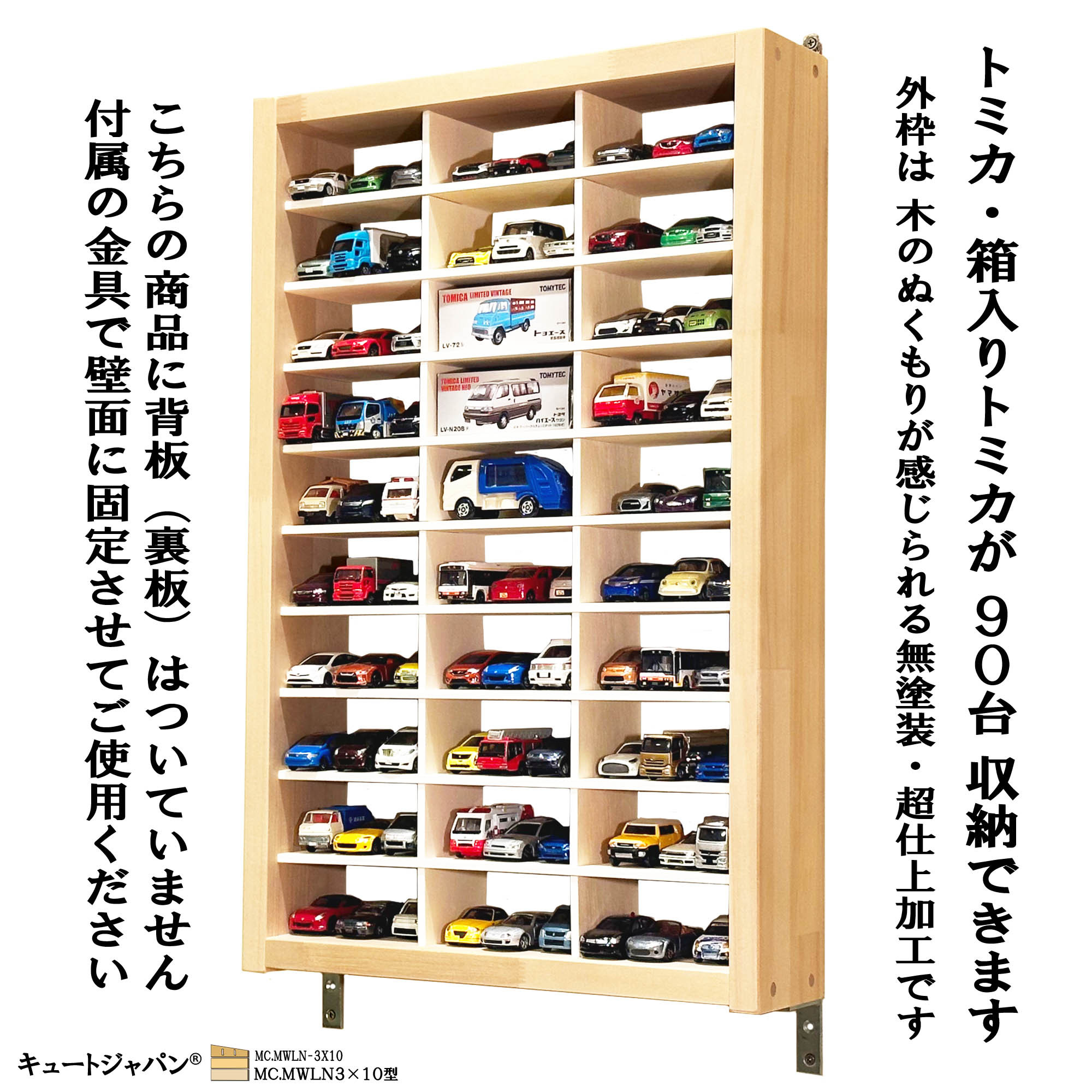 トミカケース 金具付 ９０台収納 ３０マス トミカリミテッド コレクション トミカ収納  日本製 ＭＷLＮ３×１０Ｋ型