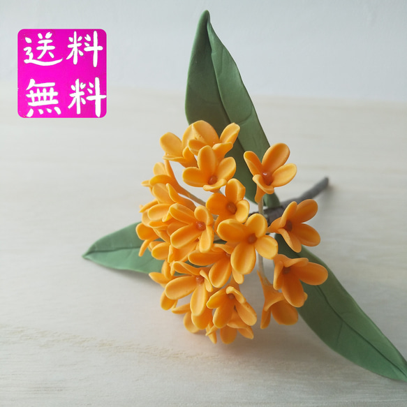 粘土の花 無香金木犀ピック 送料無料 アートフラワー フェアリークレイ