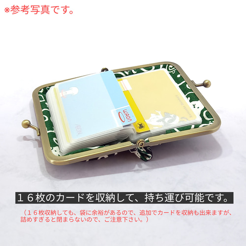 カードケース用リフィル 16ポケット 付き がま口ケース 和柄 唐草と
