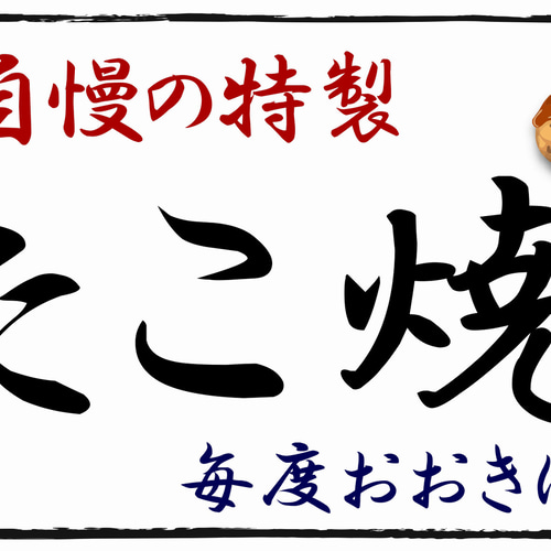 Lサイズ】たこ焼き タコ焼き お好み焼き 蛸 店舗 キッチンカー