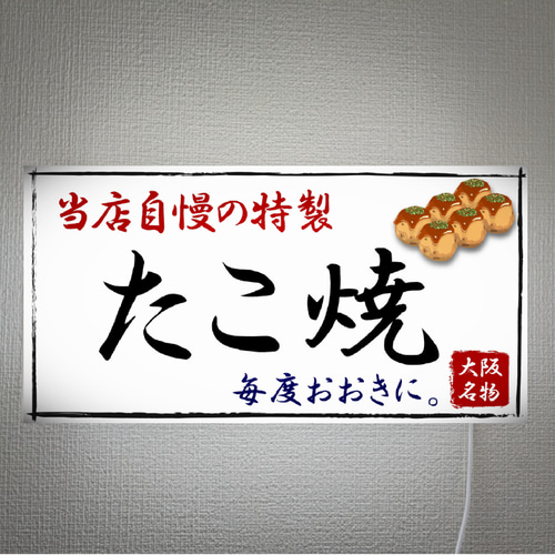 Lサイズ】たこ焼き タコ焼き お好み焼き 蛸 店舗 キッチンカー