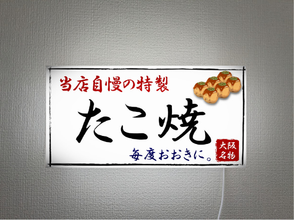 Lサイズ】たこ焼き タコ焼き お好み焼き 蛸 店舗 キッチンカー 壁掛け