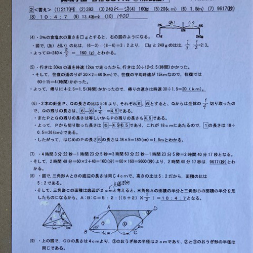 成城学園中学校 2025年 新合格への算数と理科プリント 雑貨