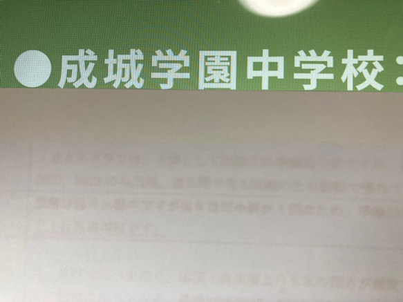 成城学園中学校 2025年 新合格への算数と理科プリント 雑貨