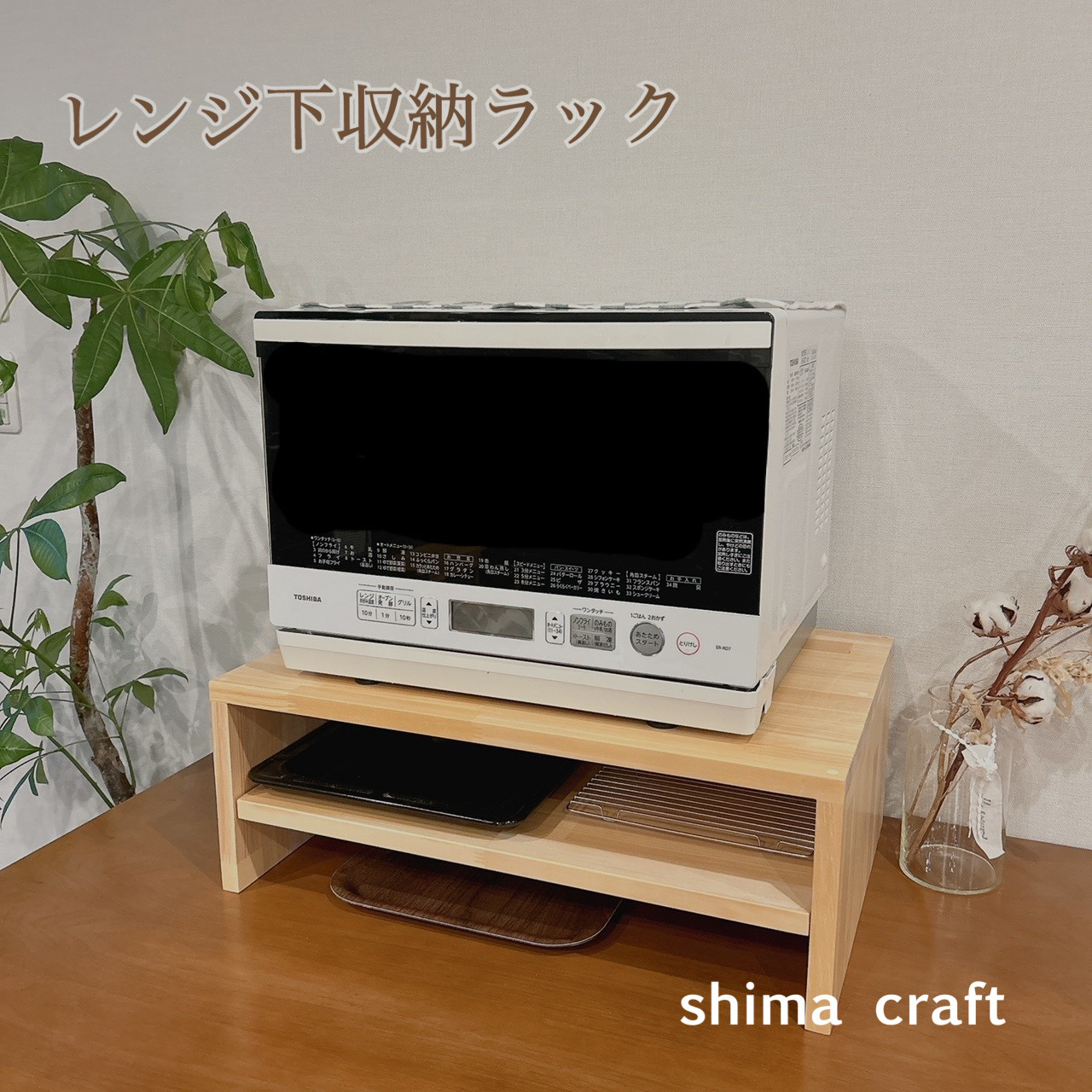 木製 コの字ラック レンジラック オーブン キッチン 収納 隙間収納