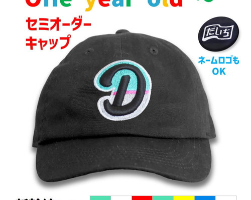 新幹線カラー セミオーダーキャップ 帽子 リトルキッズ用 立体