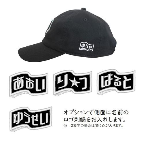 新幹線カラー セミオーダーキャップ 帽子 リトルキッズ用 立体刺繍