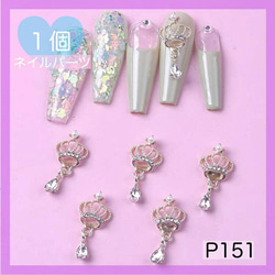 P151《1個》ネイルパーツ クラウン 王冠 ゴールド 揺れるパーツ