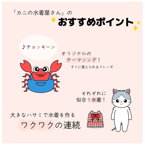 パネルシアターカニの水着屋さん(保育教材ペープサートスケッチ