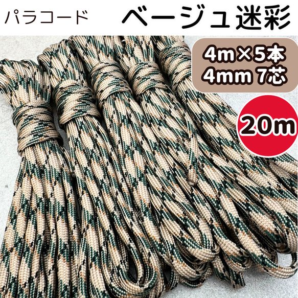 Cheerly DIY用ベージュパラコード Amazon | Cheerly パラコード 3mm 30m 5芯 ガイロープ ボビン巻