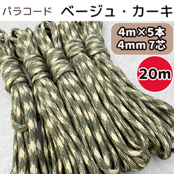 パラコード ロープ 編み物 テント リード 7芯 ブラウン ブロンズ
