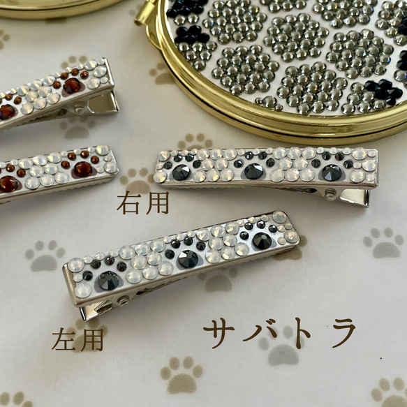 cat▲ヘアクリップ▲小◯肉球◯ catミラーに合わせて　クリスタルデコレーション 12枚目の画像