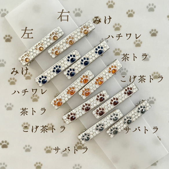 cat▲ヘアクリップ▲小◯肉球◯ catミラーに合わせて　クリスタルデコレーション 7枚目の画像