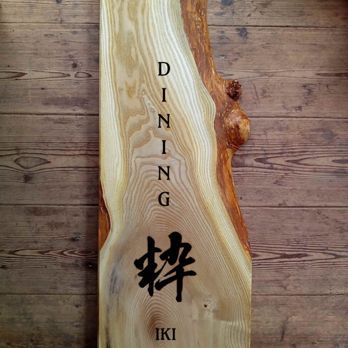 木製看板製作】 キハダ 31.5cm×83.5cm 厚み3.3cm / 一枚板看板 表札