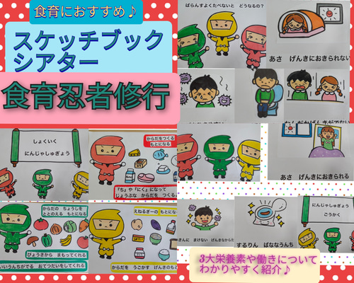 スケッチブックシアター「にんじゃしゅぎょうだ！いち・にの