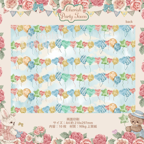 17.デザインペーパー Cherish365【Cherish Party Town】デザインペーパー