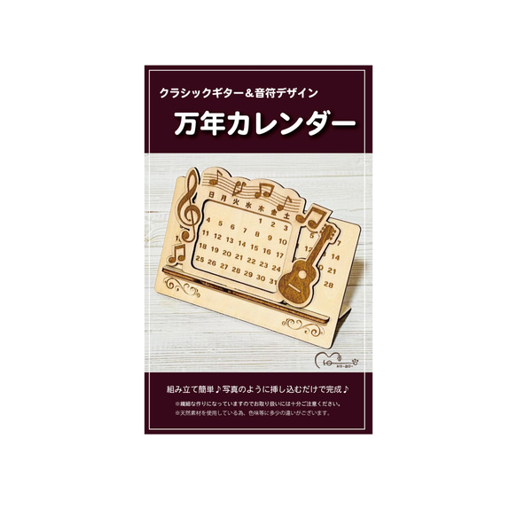 【クラシックギター&音符デザイン万年カレンダー】オリジナル、木製、レーザー彫刻、名入れ可能、記念品、カレンダー、ギフト 8枚目の画像