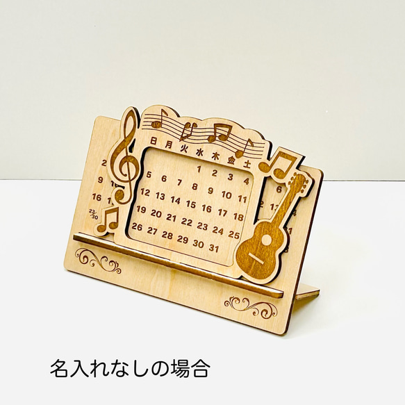 【クラシックギター&音符デザイン万年カレンダー】オリジナル、木製、レーザー彫刻、名入れ可能、記念品、カレンダー、ギフト 5枚目の画像