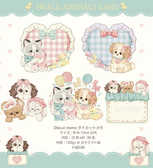 Cherish365【Small Animals Land】ダイカットメモ CHO166 メモ帳