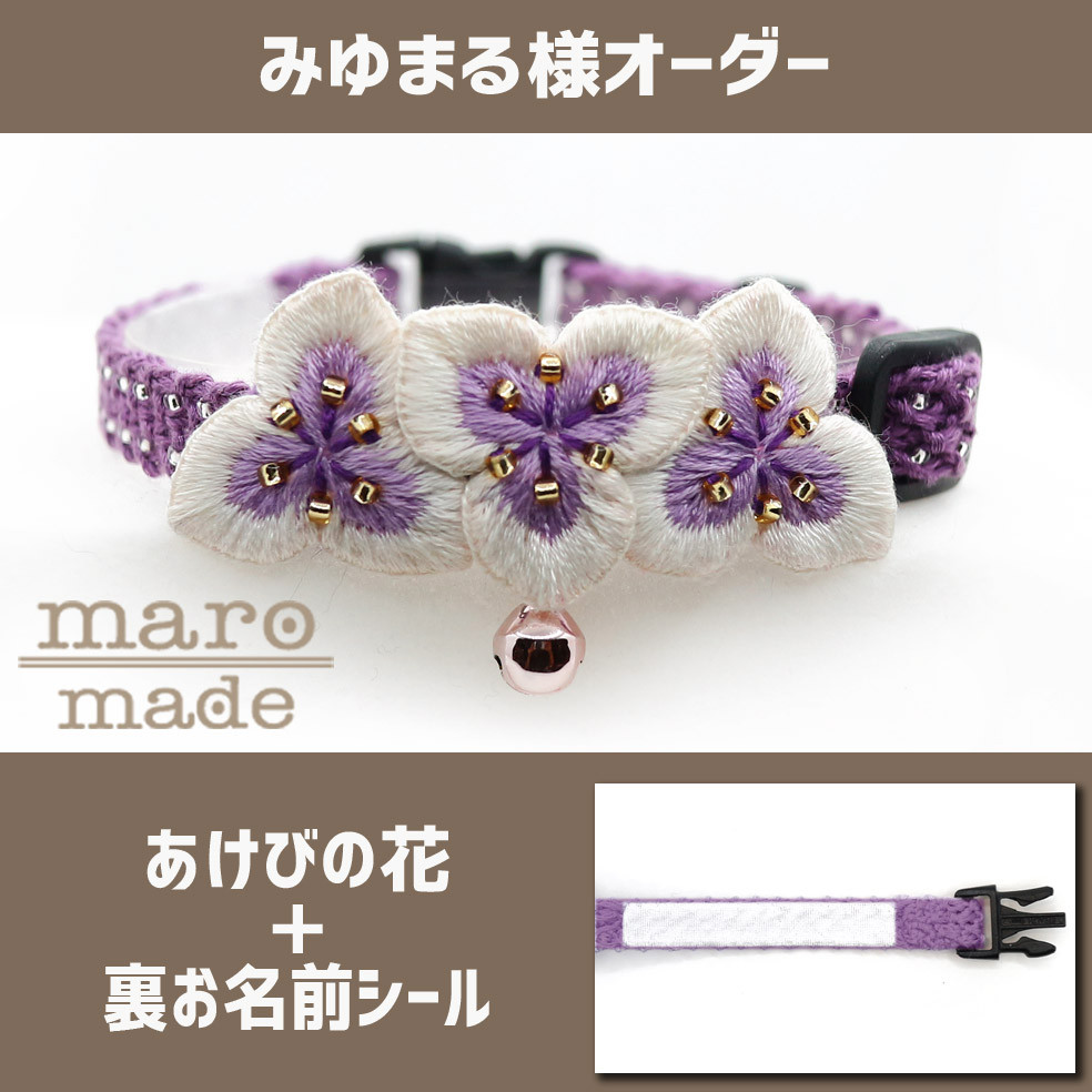 まる様オーダー