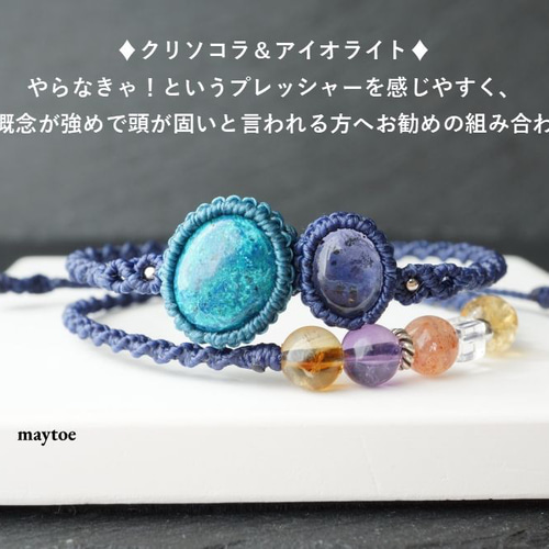 15㎝サイズ固定1点物】クリソコラ＆アイオライトの二重マクラメ  