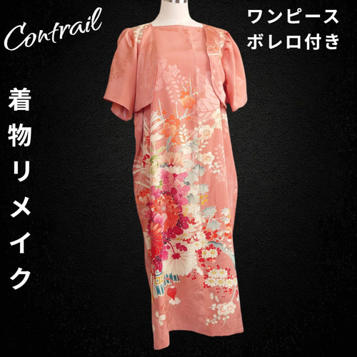 着物リメイク／ワンピース ☆サイズLL～3L 大きいサイズ 留袖 着物