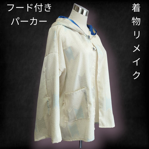 p7☆LLサイズ フード付きパーカー 着物リメイク 正絹 トップス