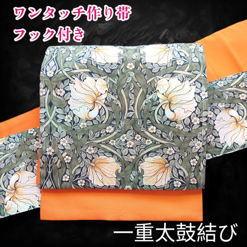 開き名古屋帯　ウィリアムモリス　アネモネ　オレンジ×ピンパーネル　リバーシブル 開き名古屋帯 ウィリアムモリス アネモネ オレンジ×ピンパーネル