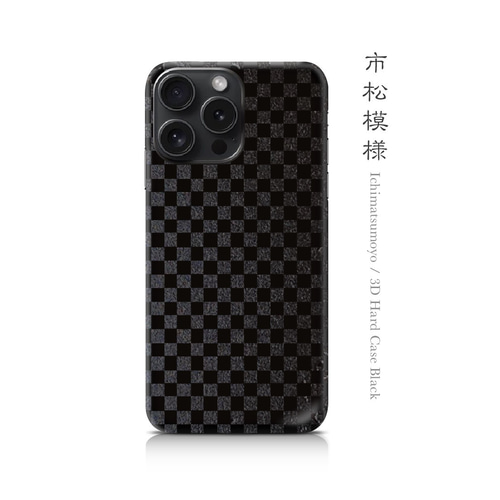 iPhone 15 スマホケース ブラック×3 ホワイト×3 計6点 市松模様 iPhone 15 スマホケース ブラック×3 ホワイト×3 計6点 市松模様